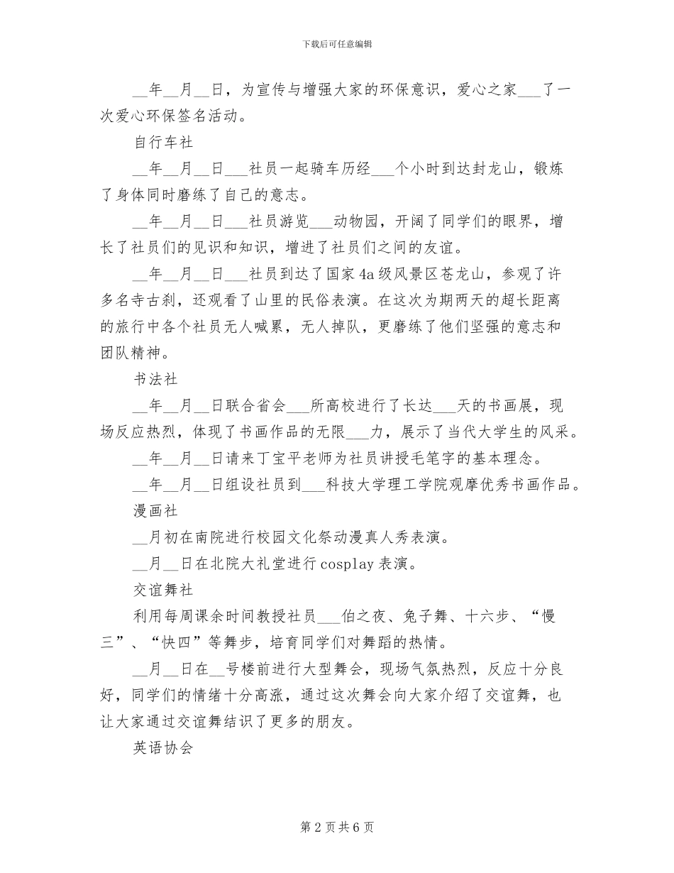 2024年社团联合会活动工作总结_第2页