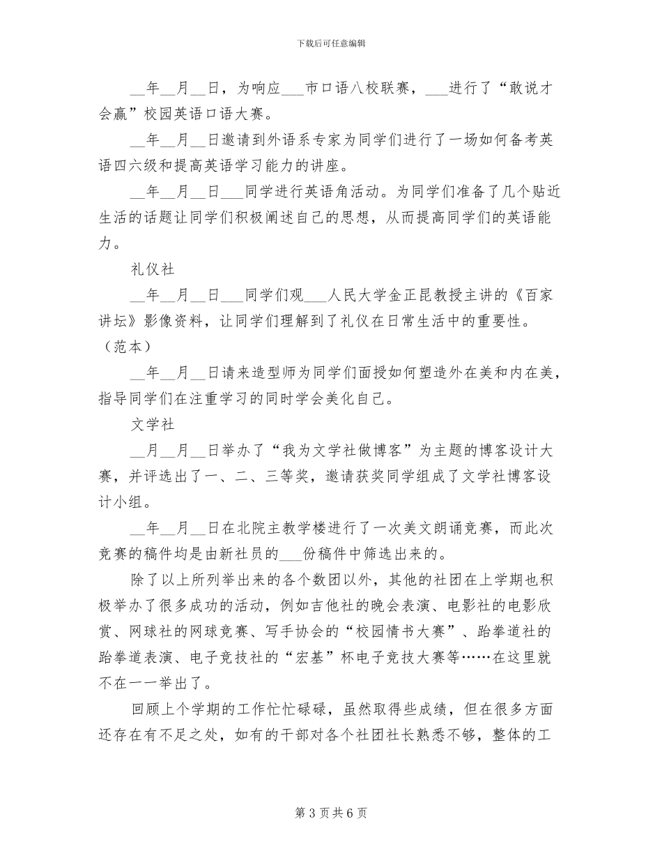 2024年社团联合会活动工作总结_第3页