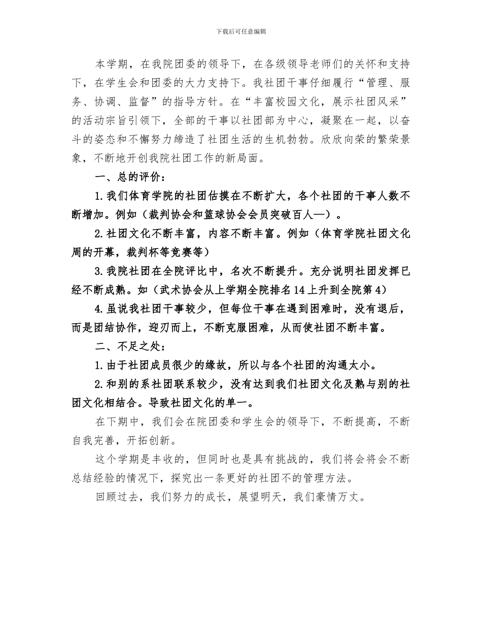 2024年社团部年终工作总结_第2页