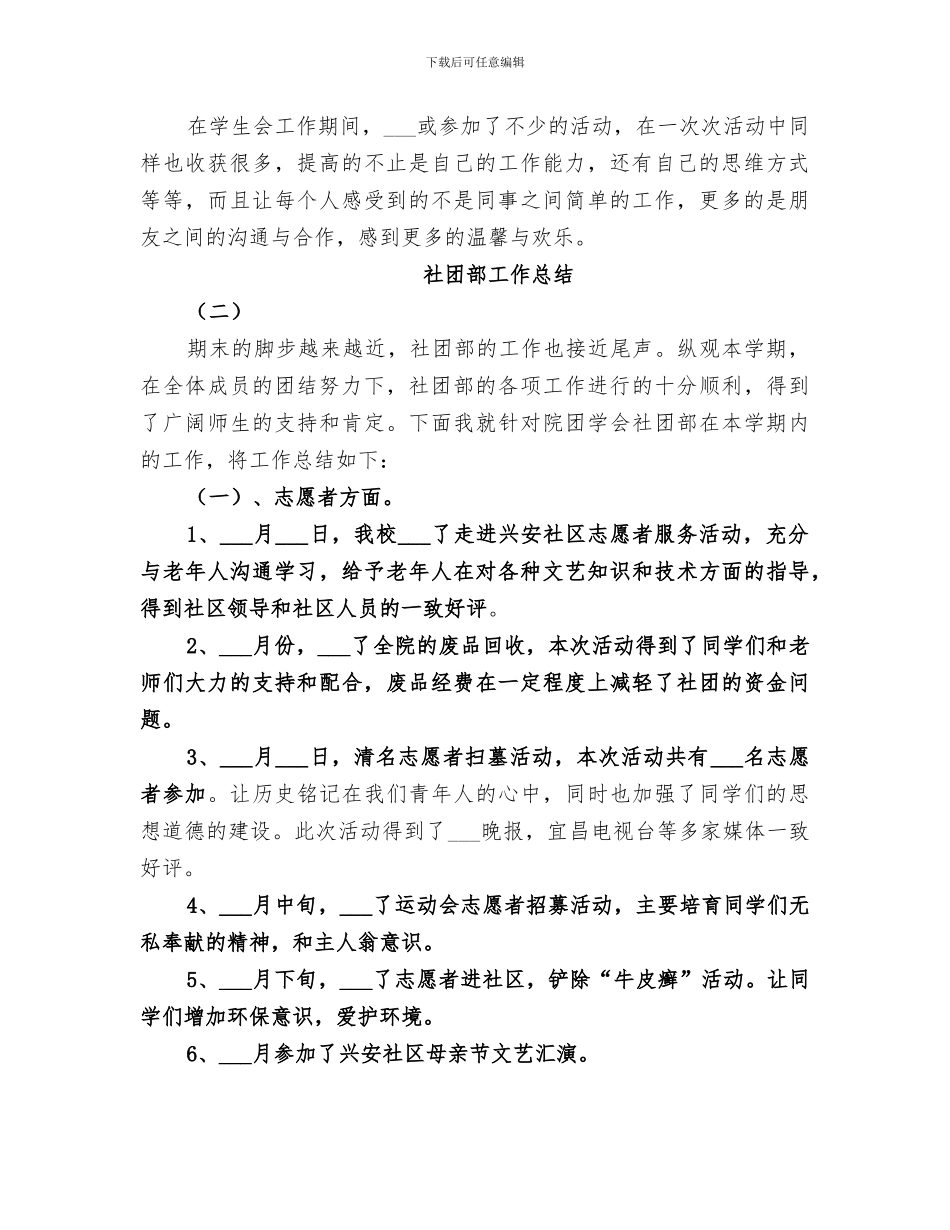 2024年社团部工作总结_第2页