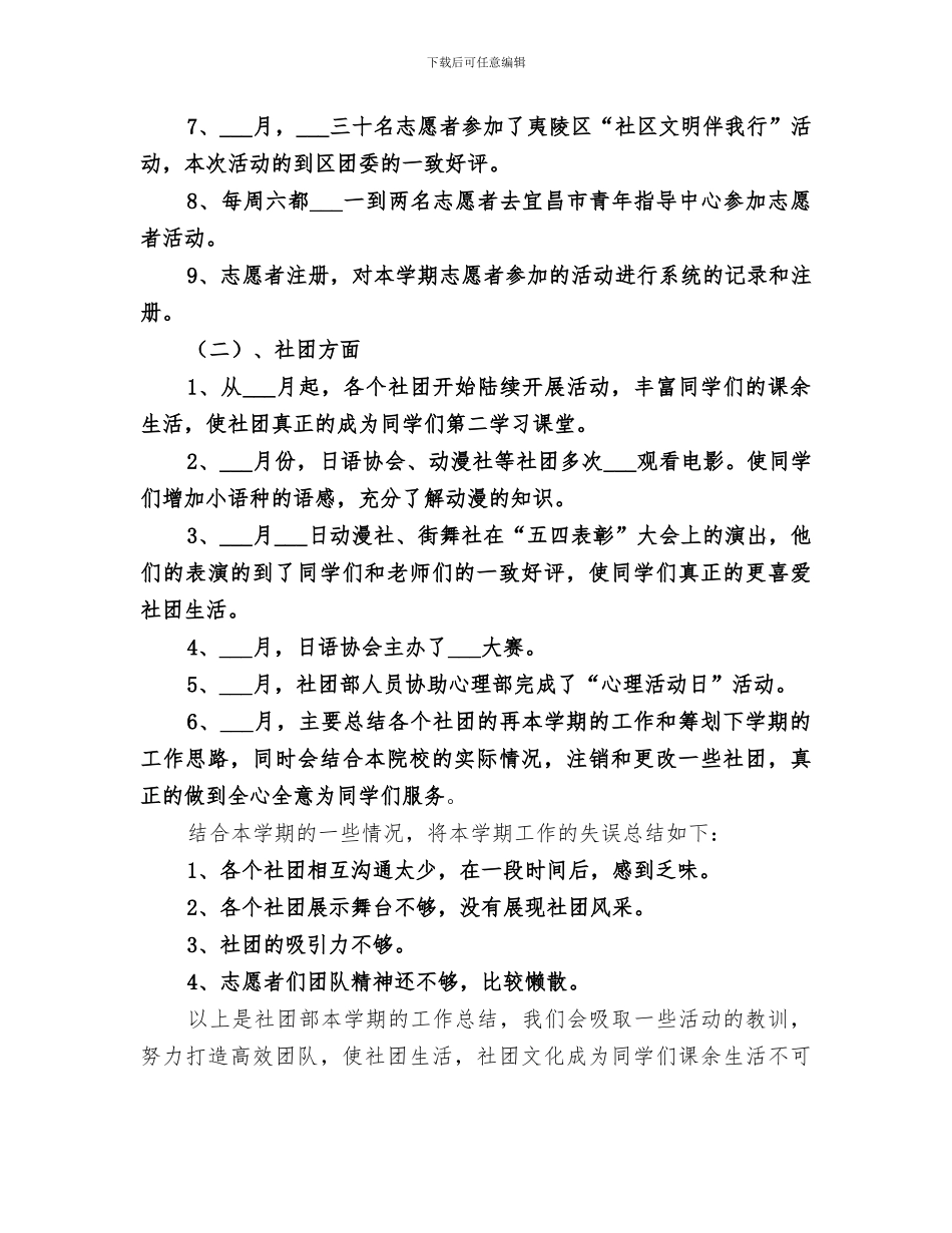 2024年社团部工作总结_第3页