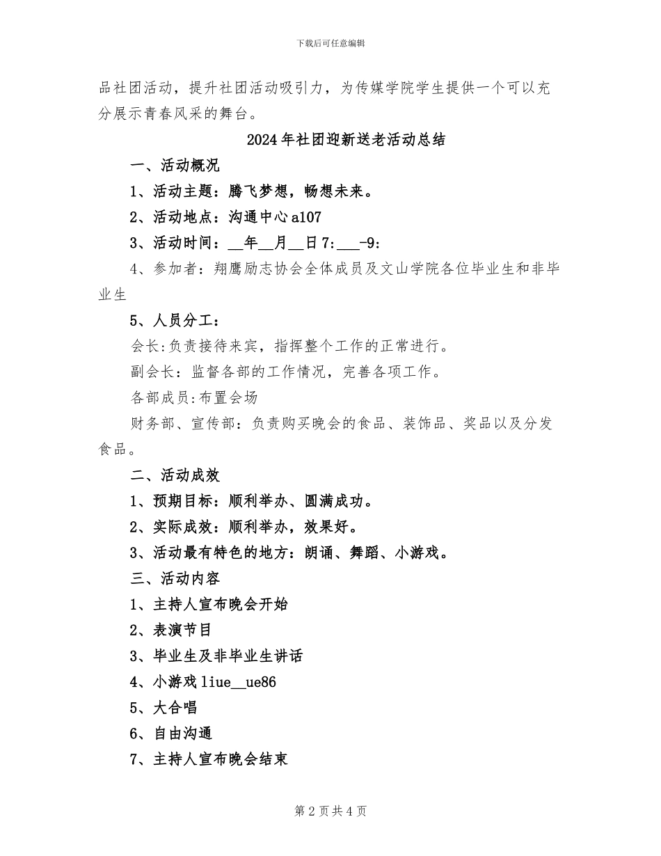 2024年社团迎新总结活动_第2页