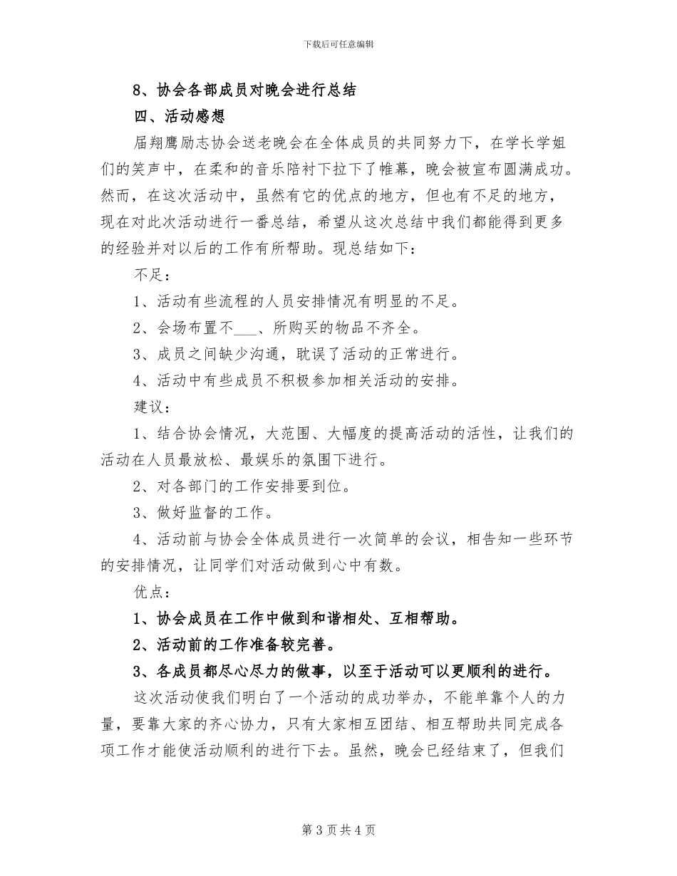 2024年社团迎新总结活动_第3页