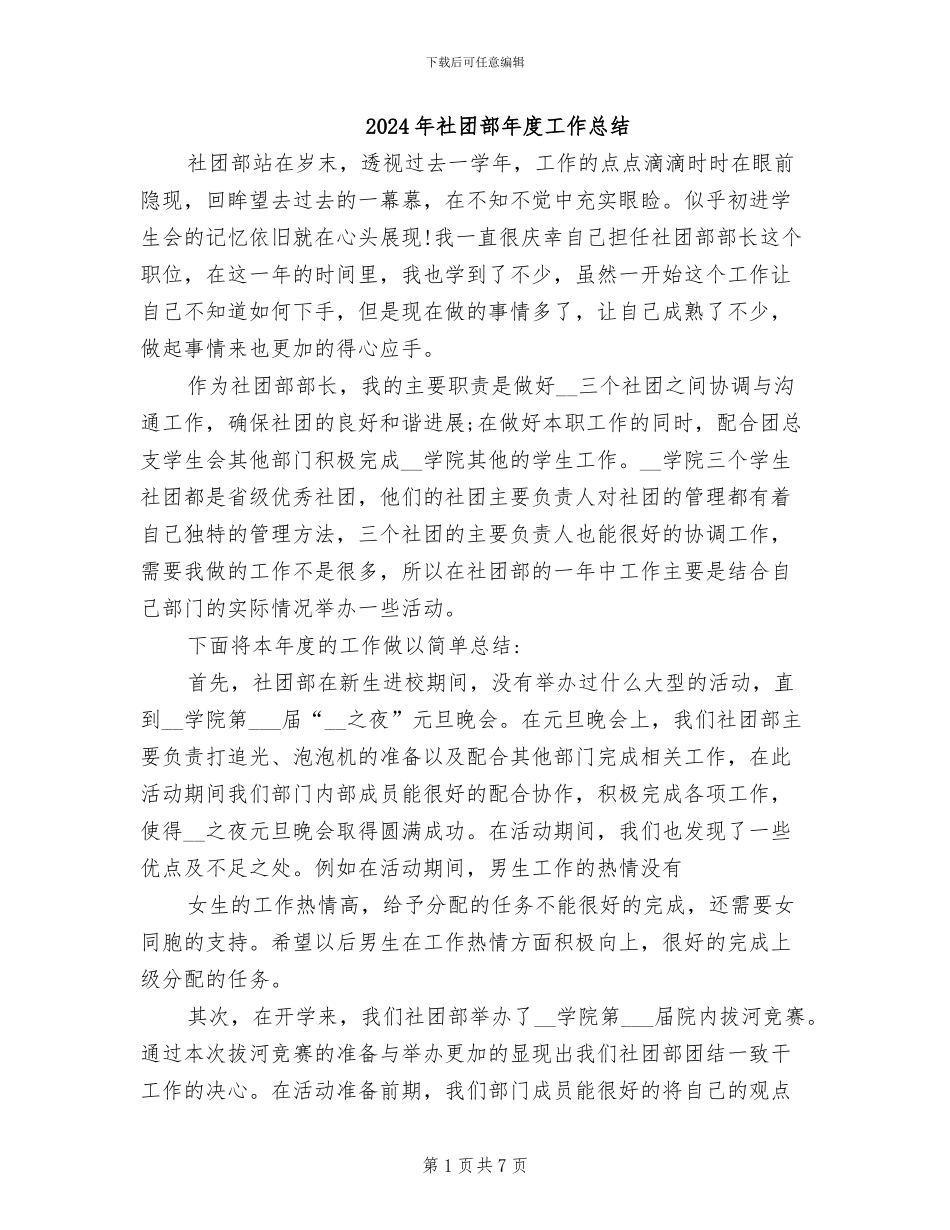2024年社团部年度工作总结_第1页