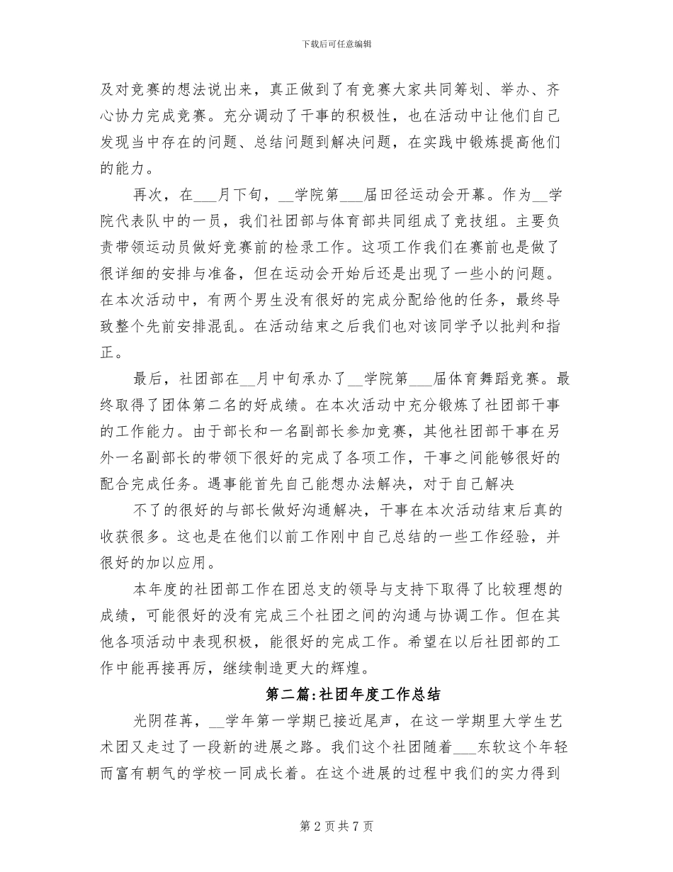 2024年社团部年度工作总结_第2页