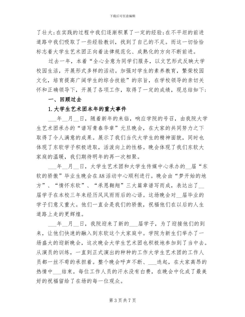 2024年社团部年度工作总结_第3页
