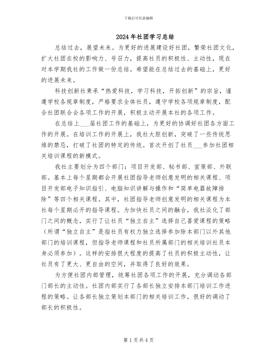 2024年社团学习总结_第1页