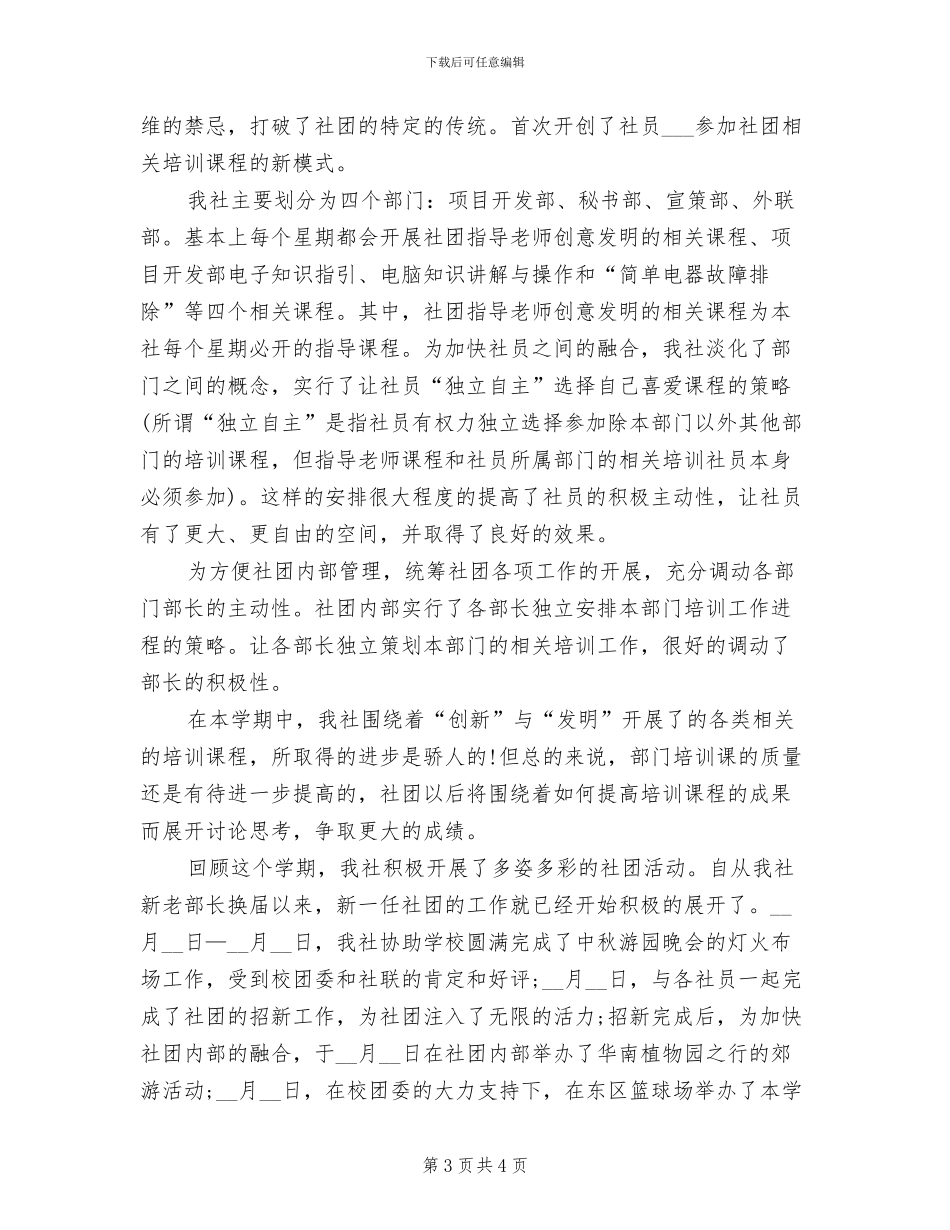 2024年社团学习总结_第3页