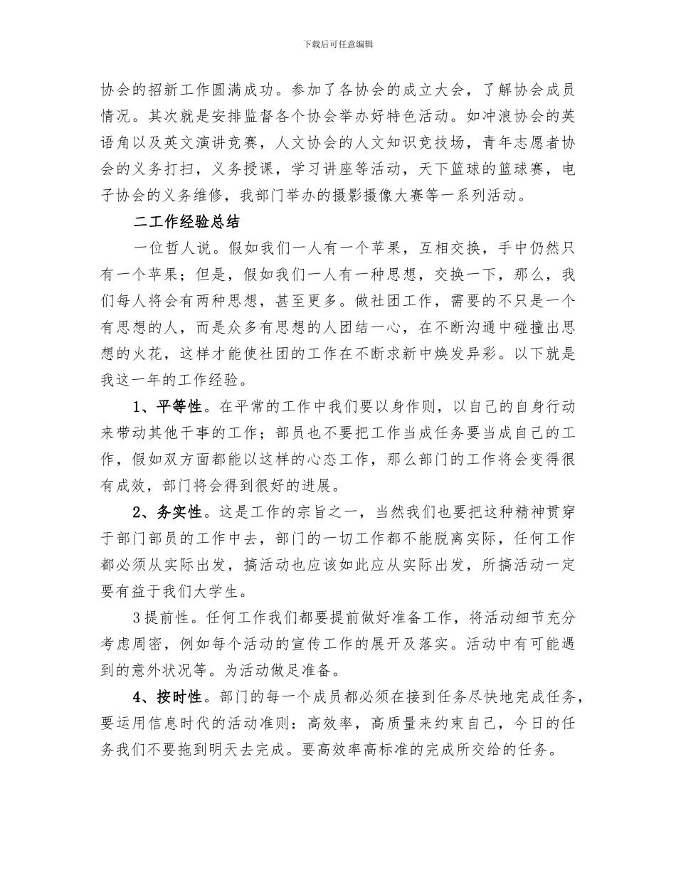 2024年社团部年度个人工作总结_第2页