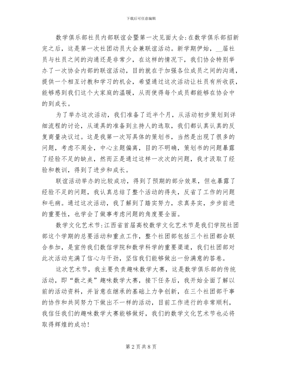 2024年社团部部长的工作总结_第2页