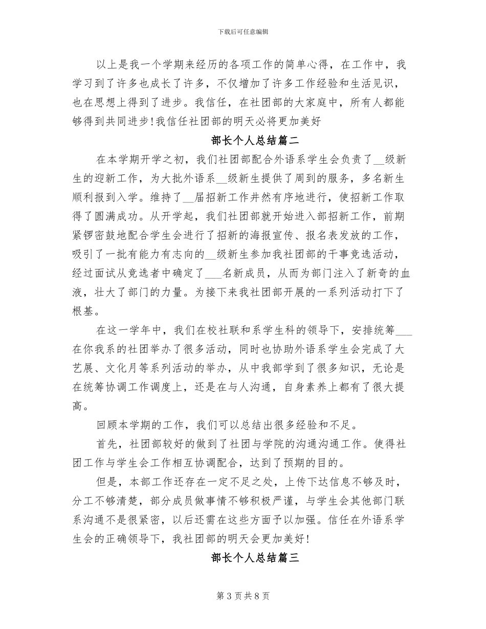 2024年社团部部长的工作总结_第3页