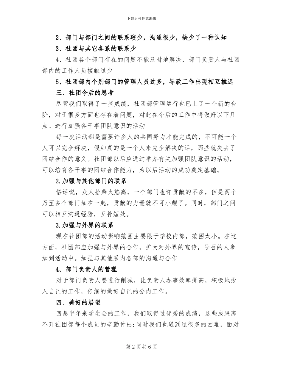 2024年社团部门工作个人工作总结_第2页