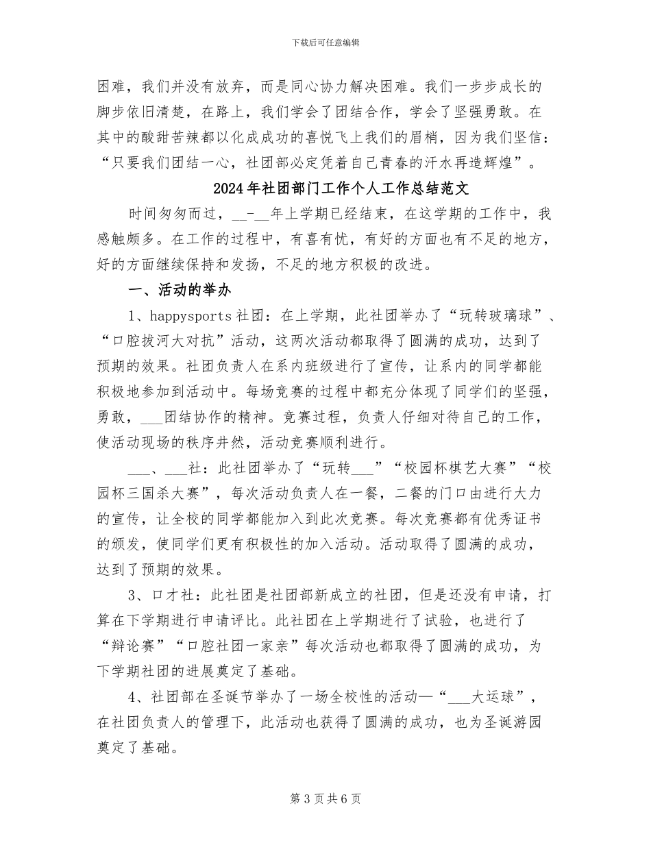 2024年社团部门工作个人工作总结_第3页