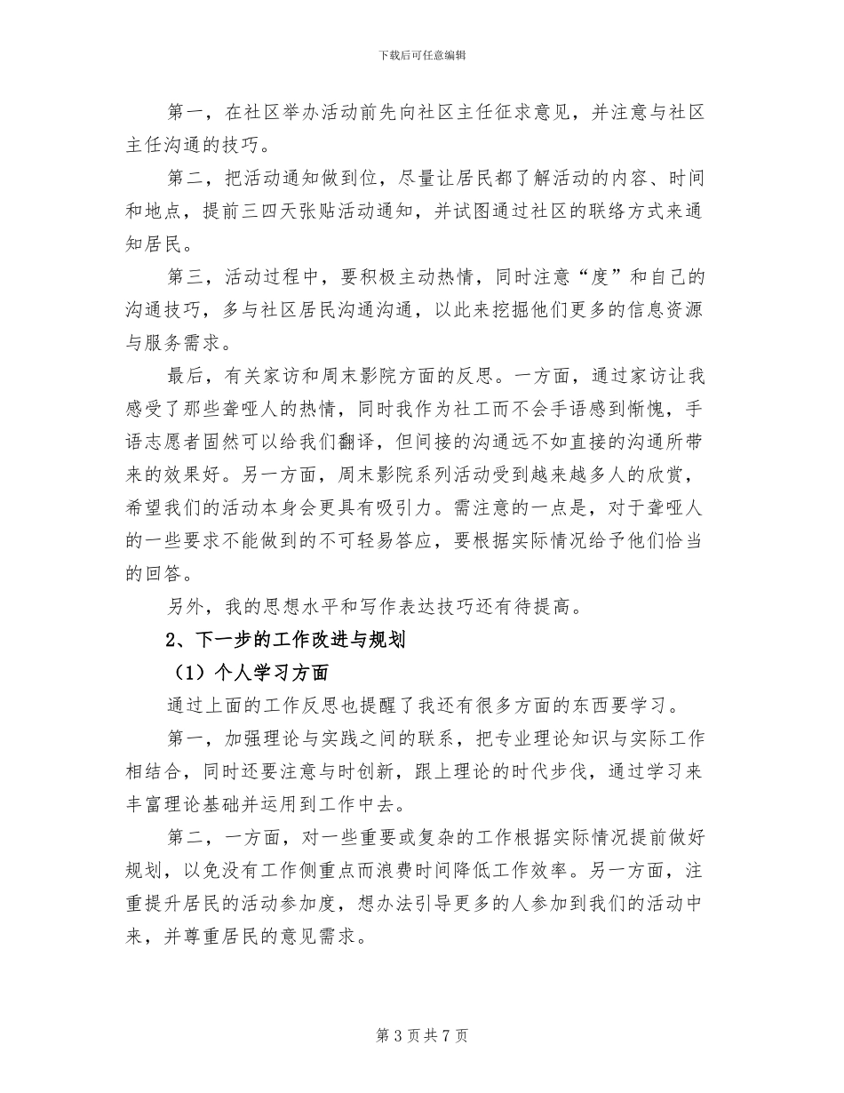 2024年社工一个月实习转正工作总结_第3页