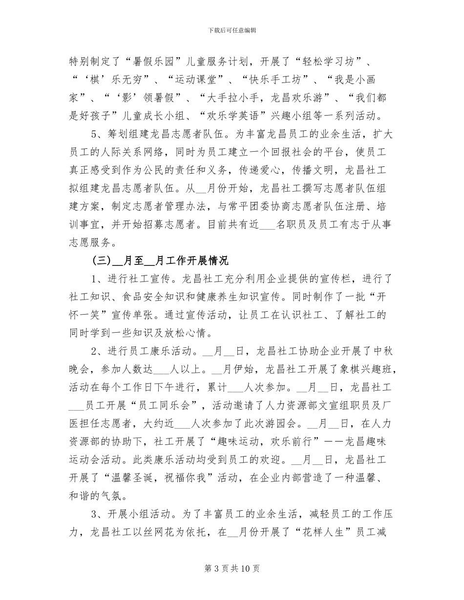 2024年社工工作情况总结_第3页