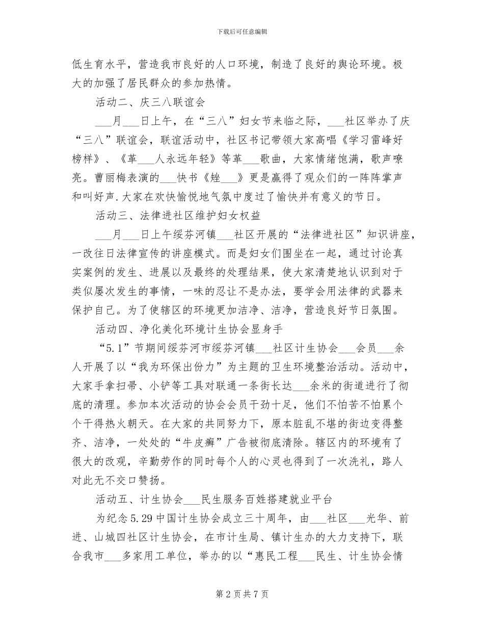 2024年社工计生工作上半年小结_第2页