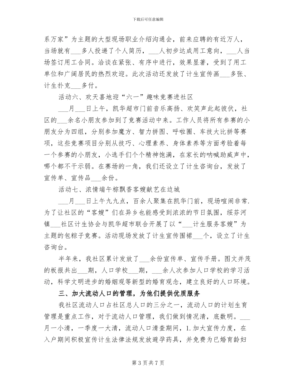2024年社工计生工作上半年小结_第3页