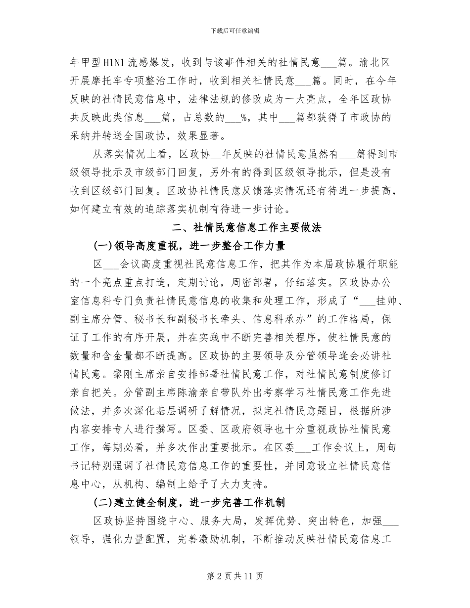 2024年社情民意信息工作总结_第2页