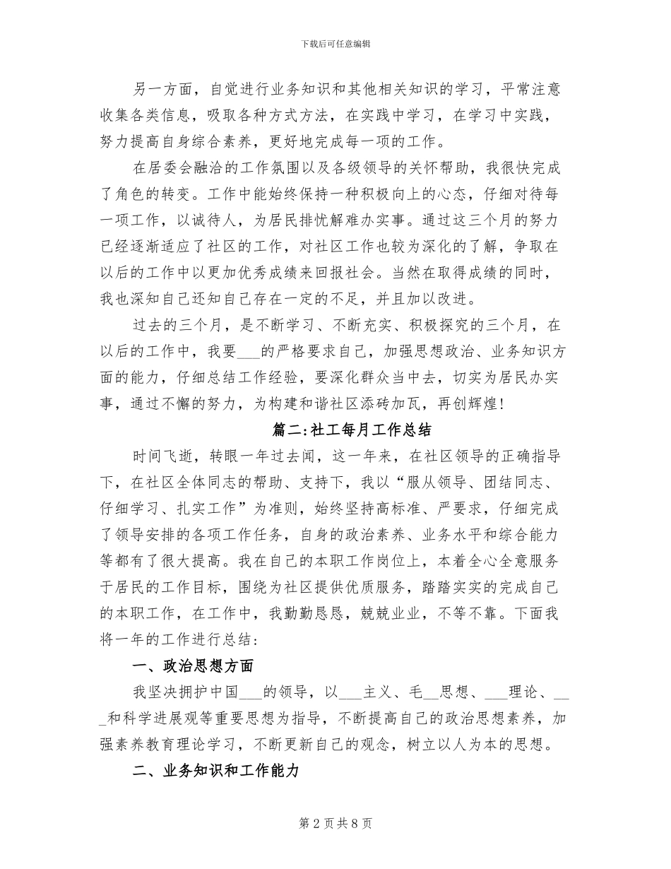 2024年社工每月工作总结_第2页