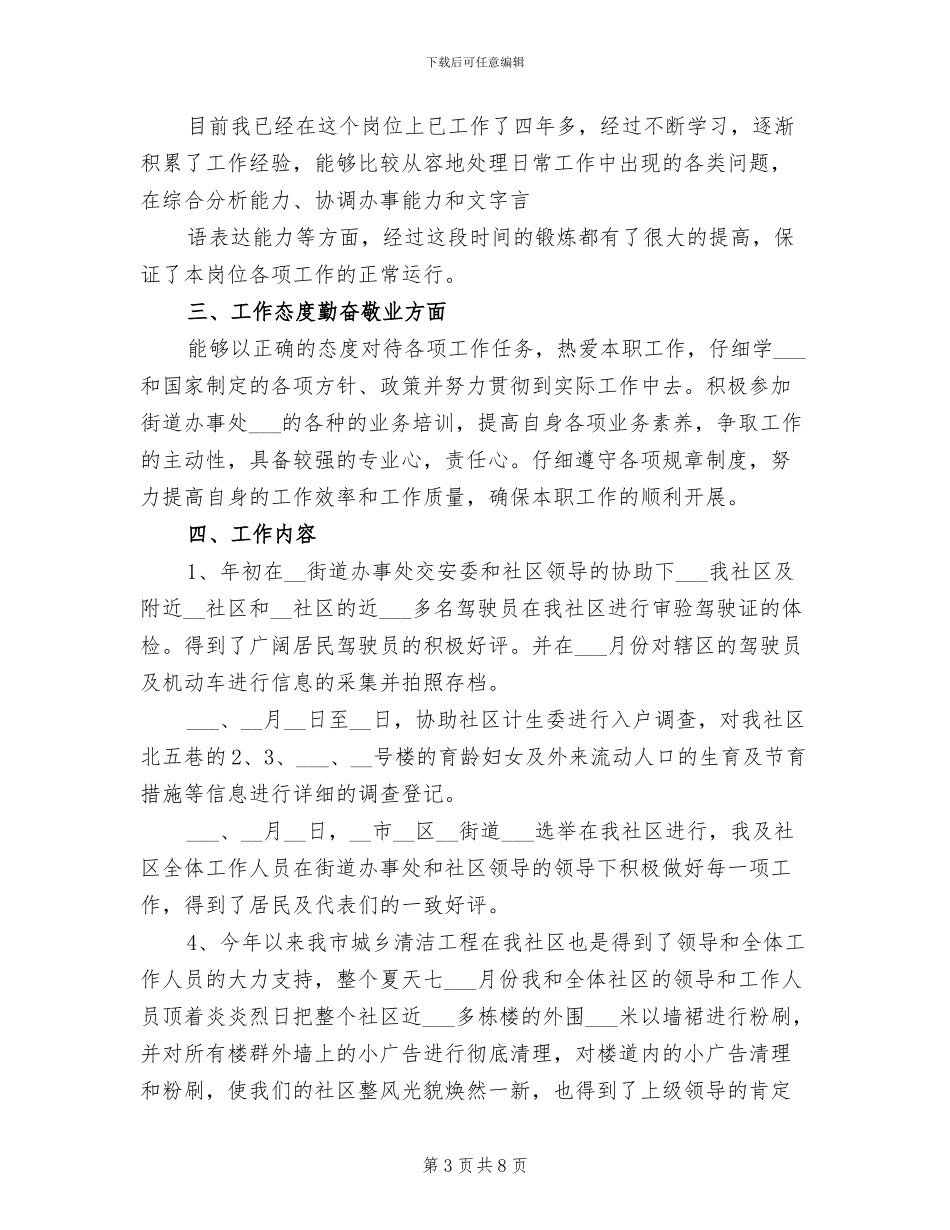 2024年社工每月工作总结_第3页
