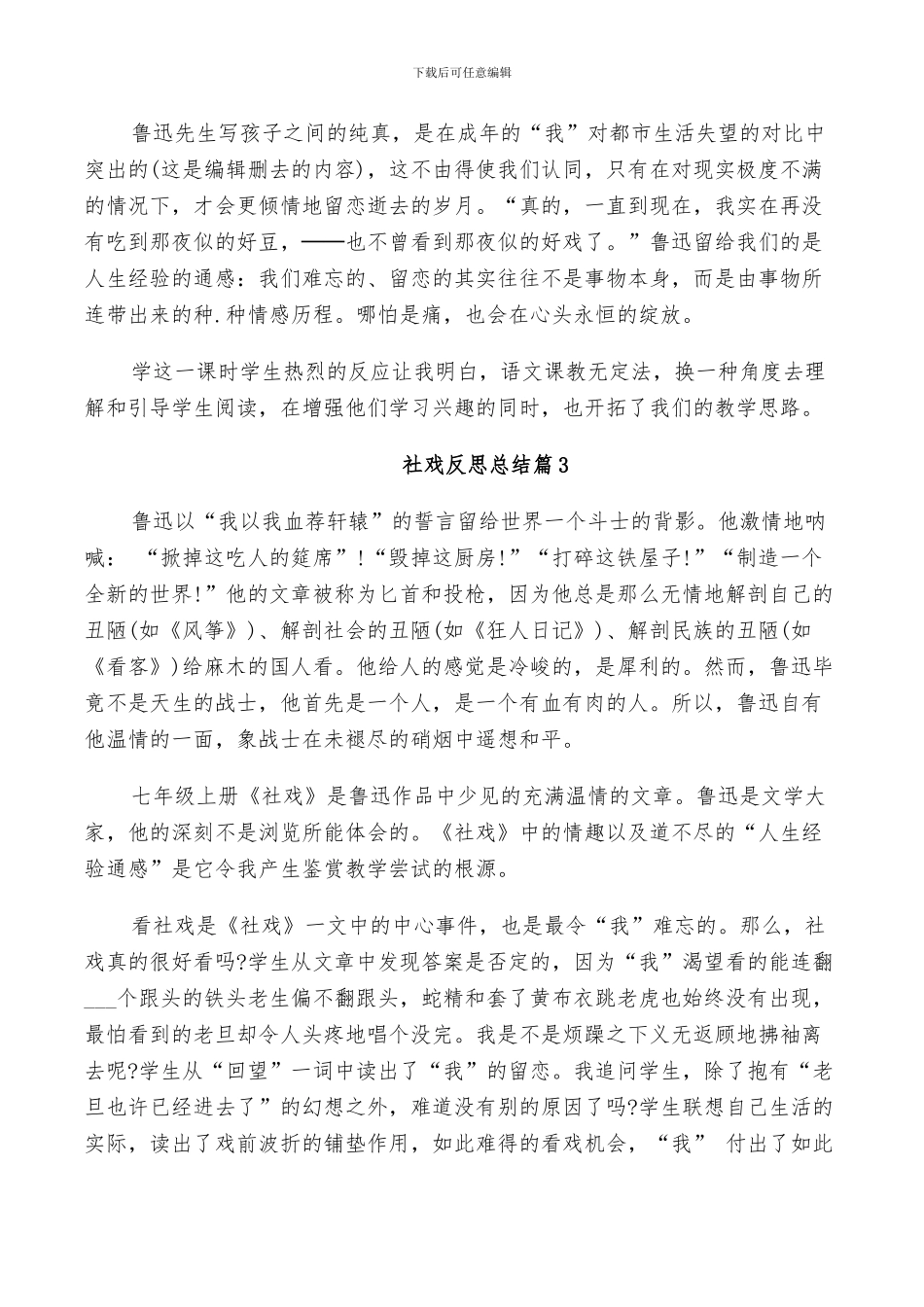 2024年社戏反思总结范文_第2页