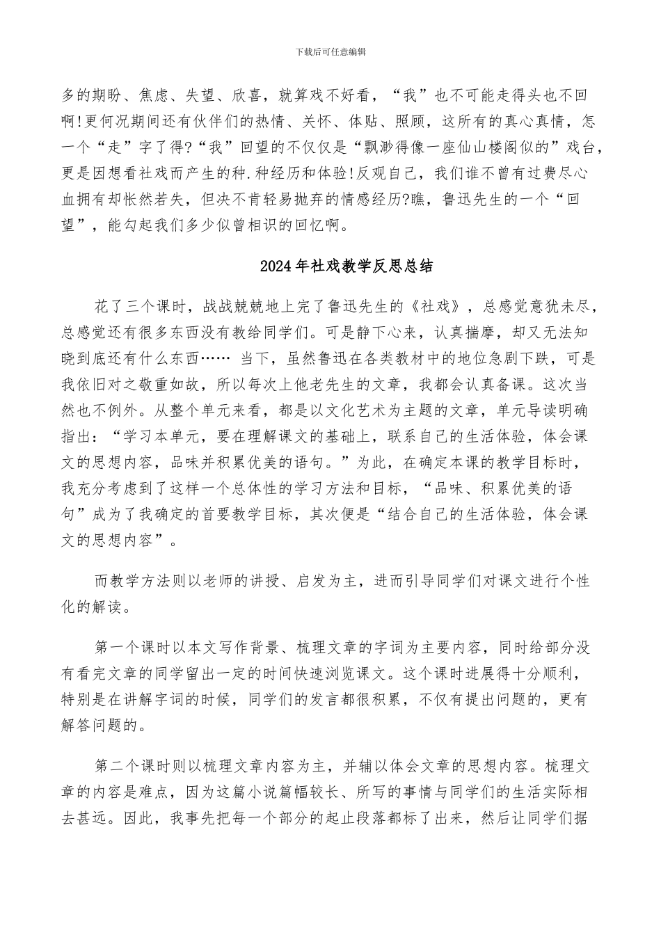 2024年社戏反思总结范文_第3页