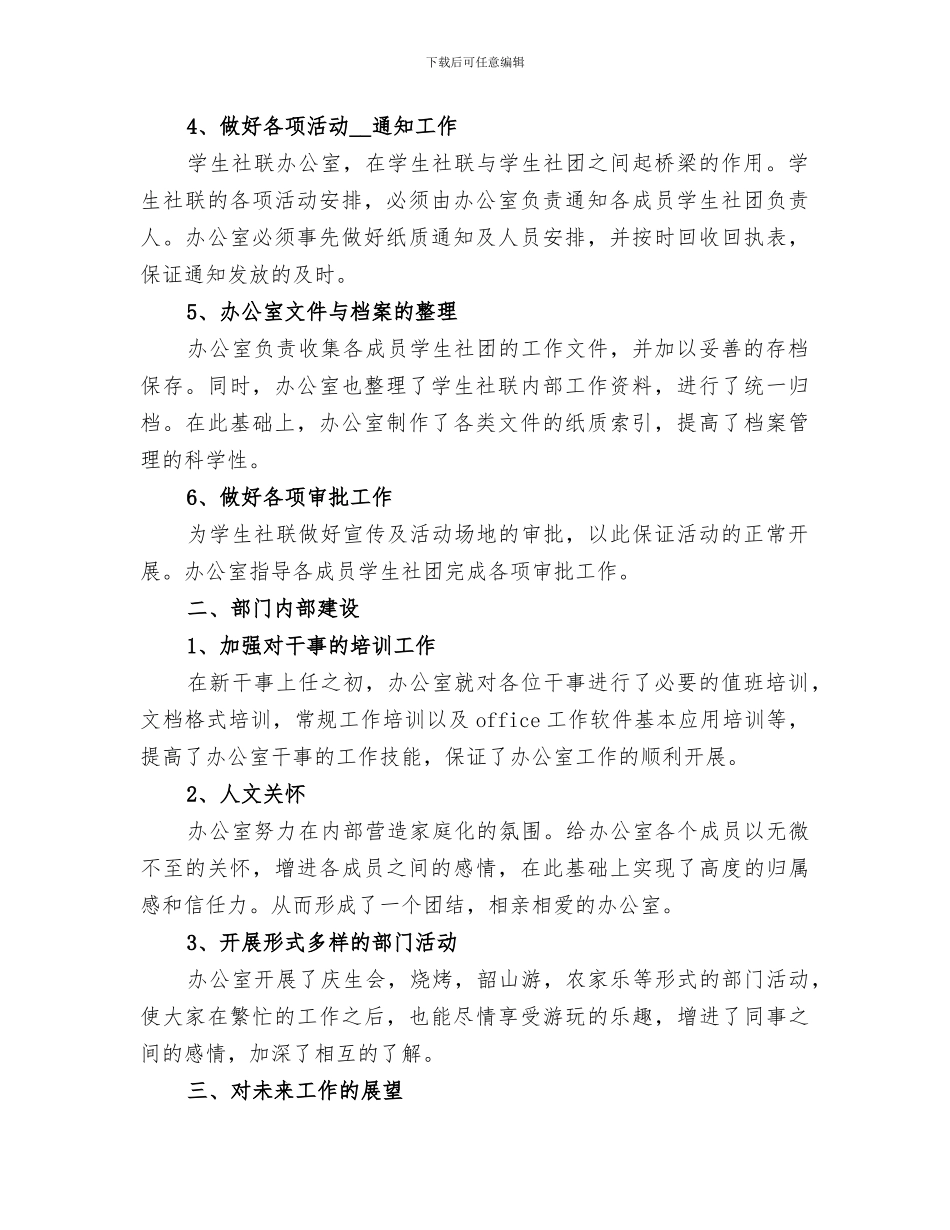 2024年社联个人工作总结范本_第2页