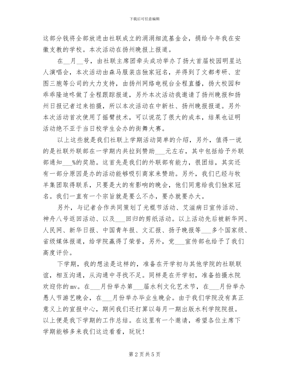 2024年社联主席年度工作总结_第2页