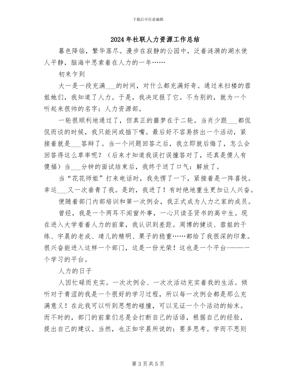 2024年社联主席年度工作总结_第3页