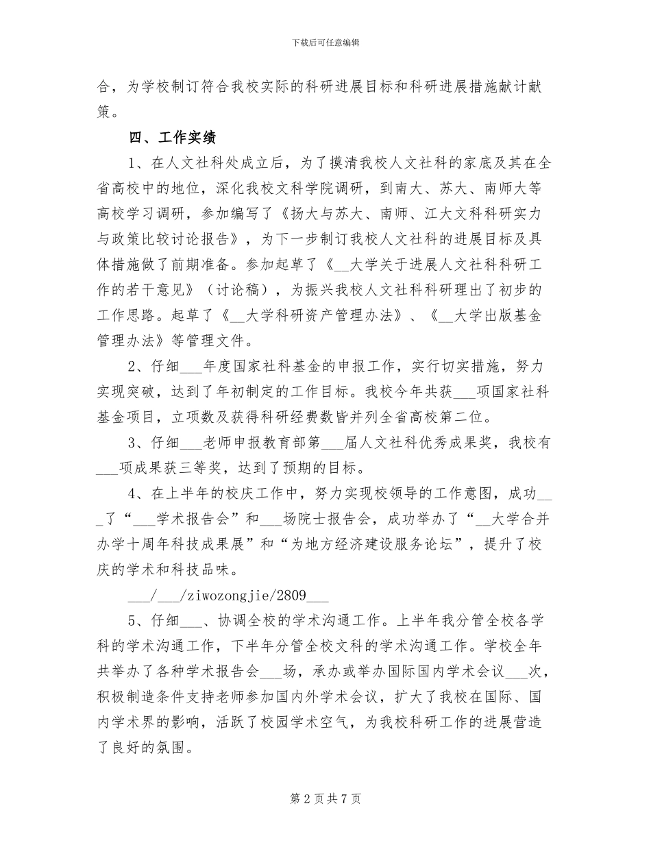 2024年社科处副处长的自我总结_第2页