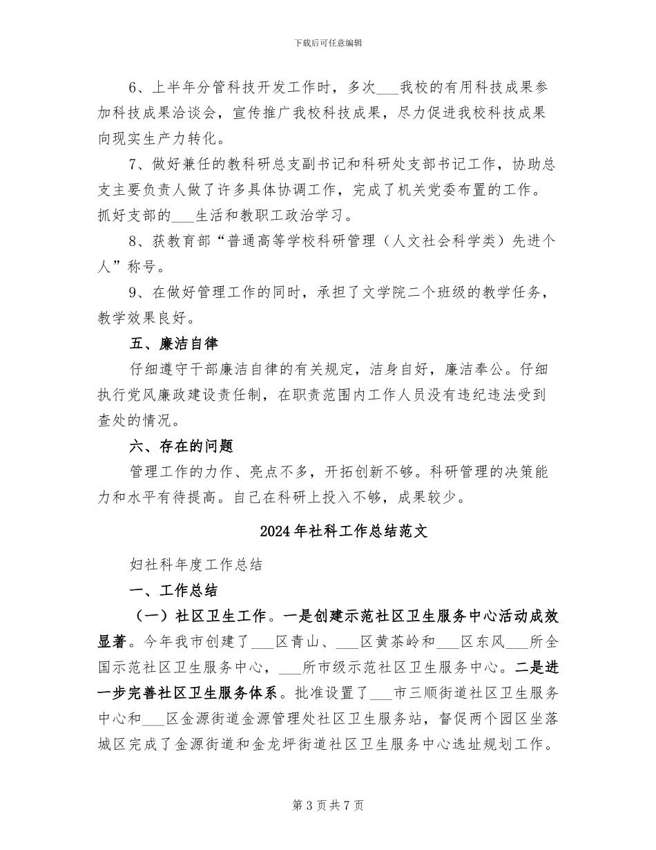 2024年社科处副处长的自我总结_第3页