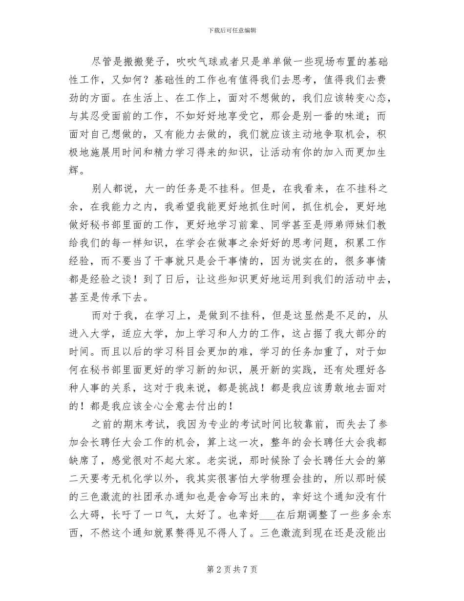 2024年社联人力资源部门工作总结_第2页