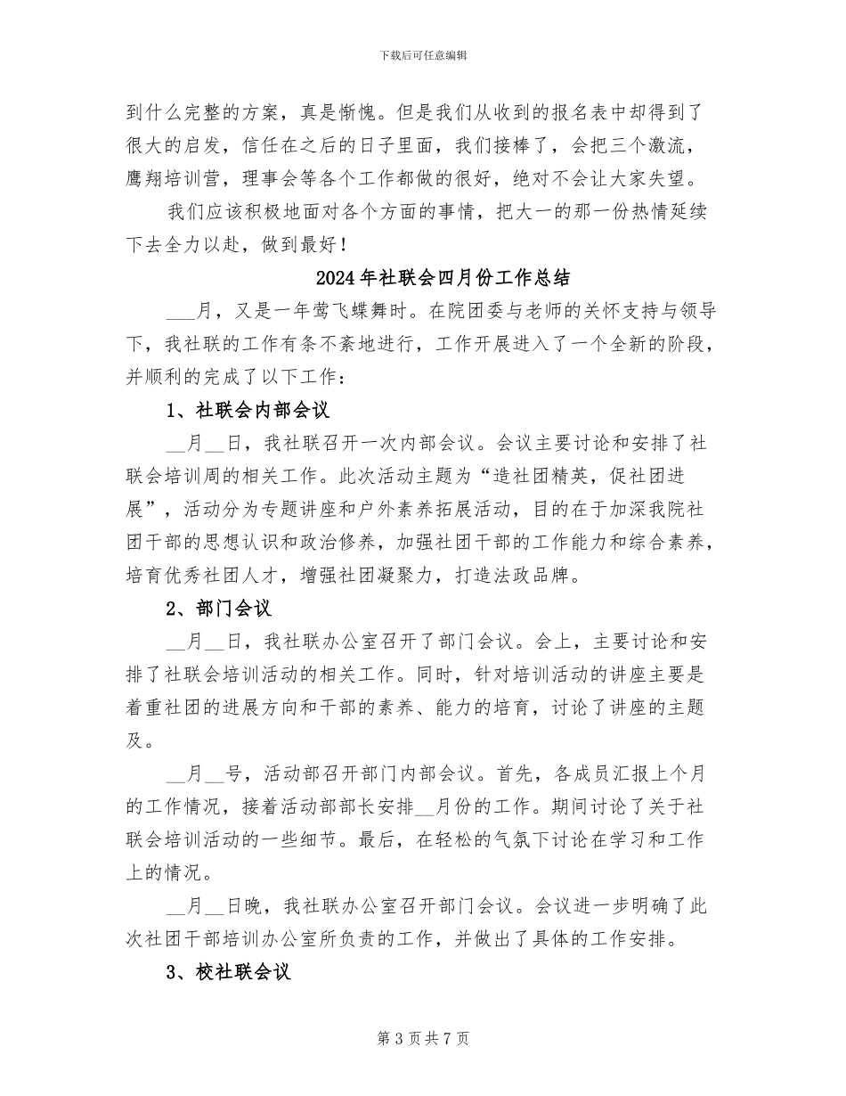 2024年社联人力资源部门工作总结_第3页