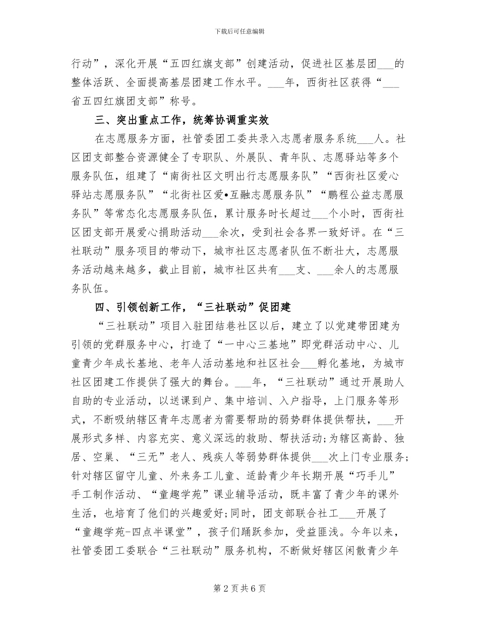 2024年社管委团工委年度工作总结_第2页