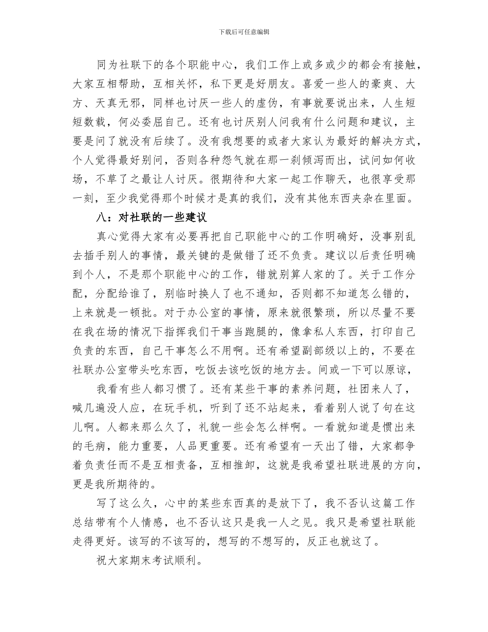 2024年社联办公室年终工作总结_第3页