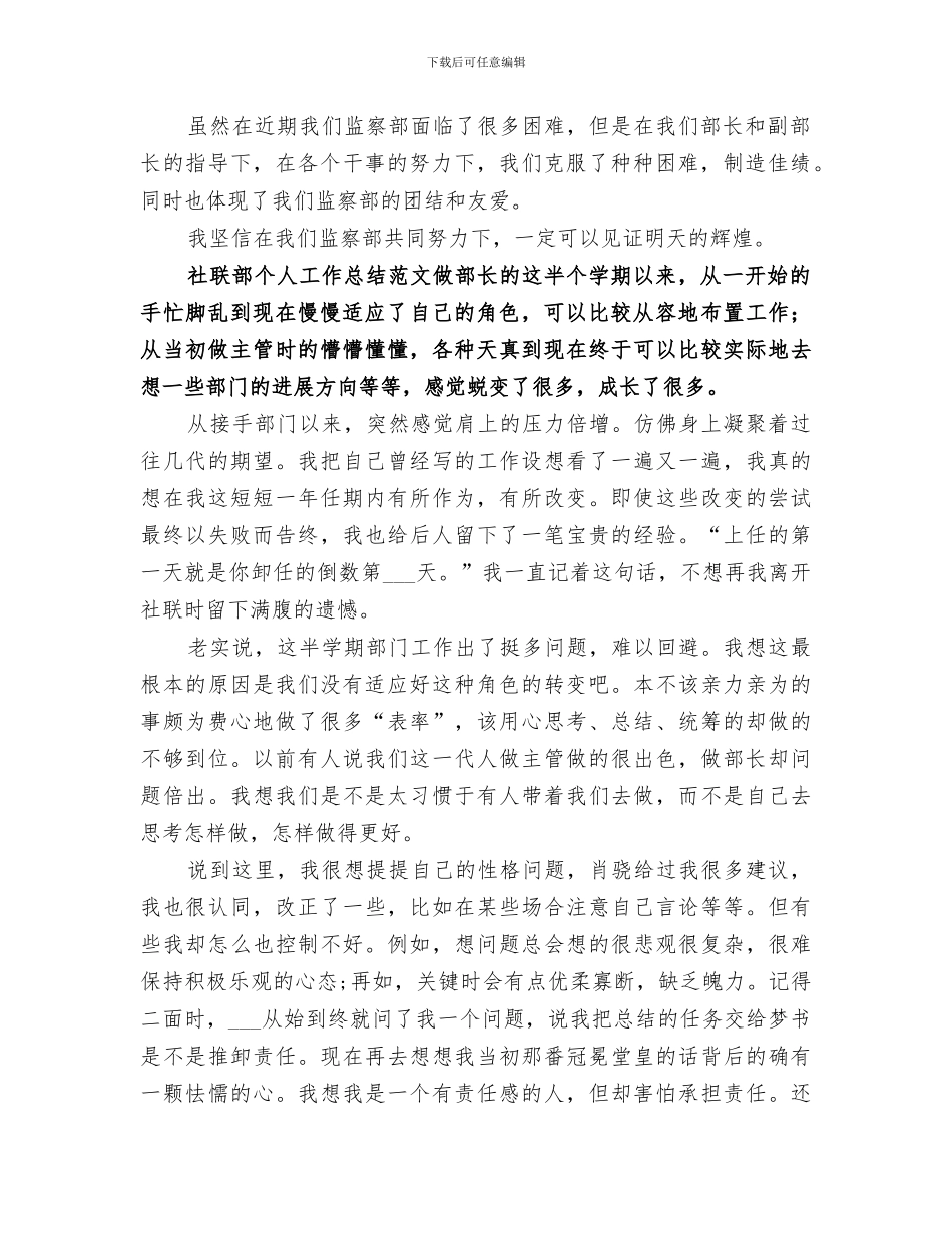 2024年社联个人工作总结范文_第2页