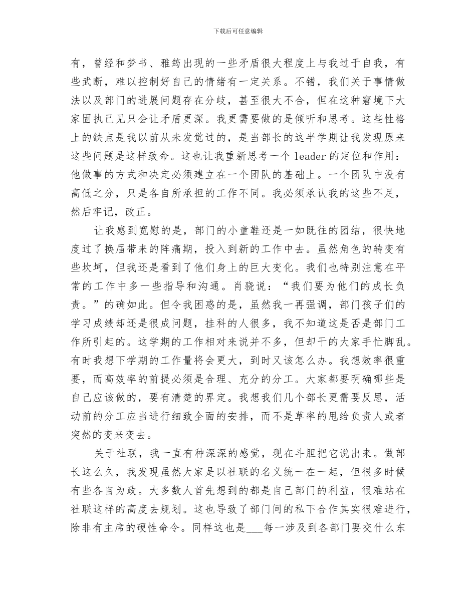 2024年社联个人工作总结范文_第3页