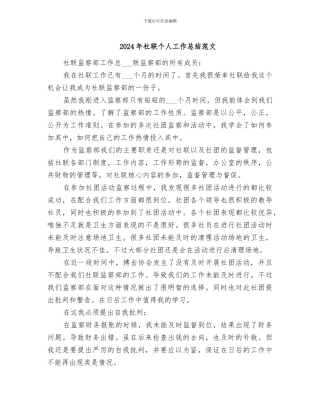 2024年社联个人工作总结范文