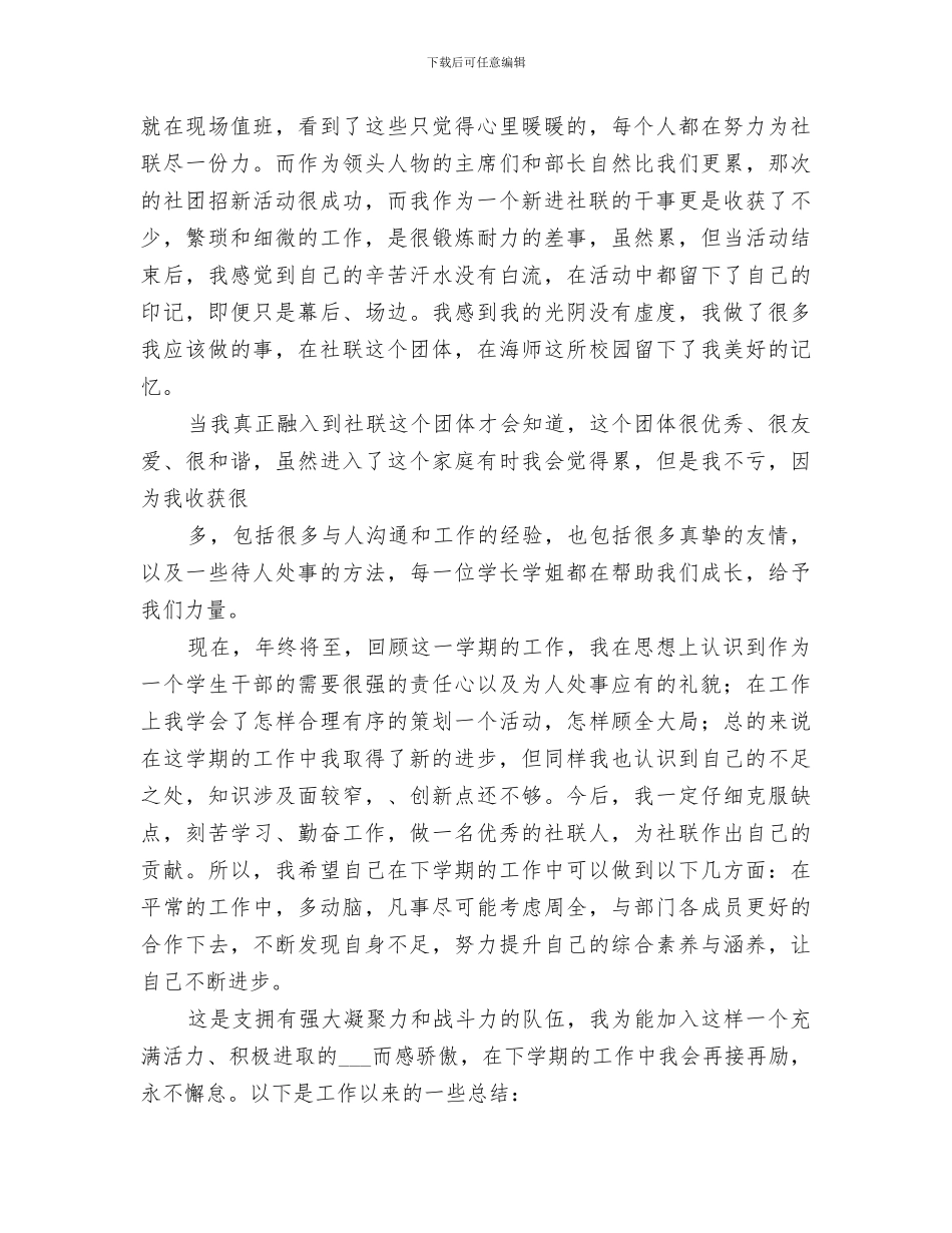 2024年社联工作总结范本_第2页