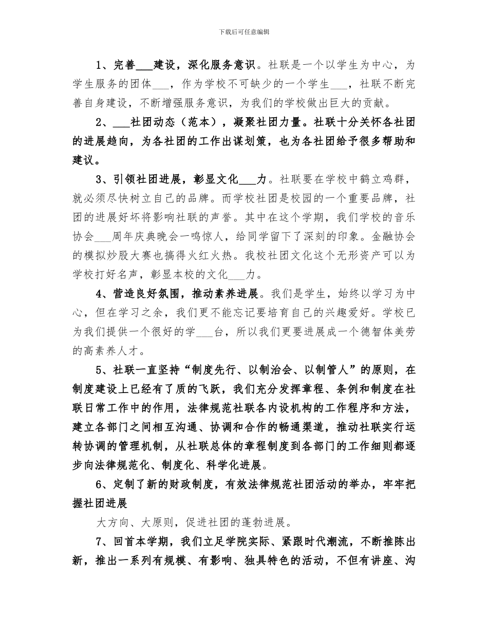 2024年社联工作总结范本_第3页