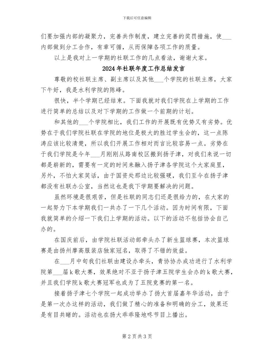 2024年社联年度工作总结_第2页