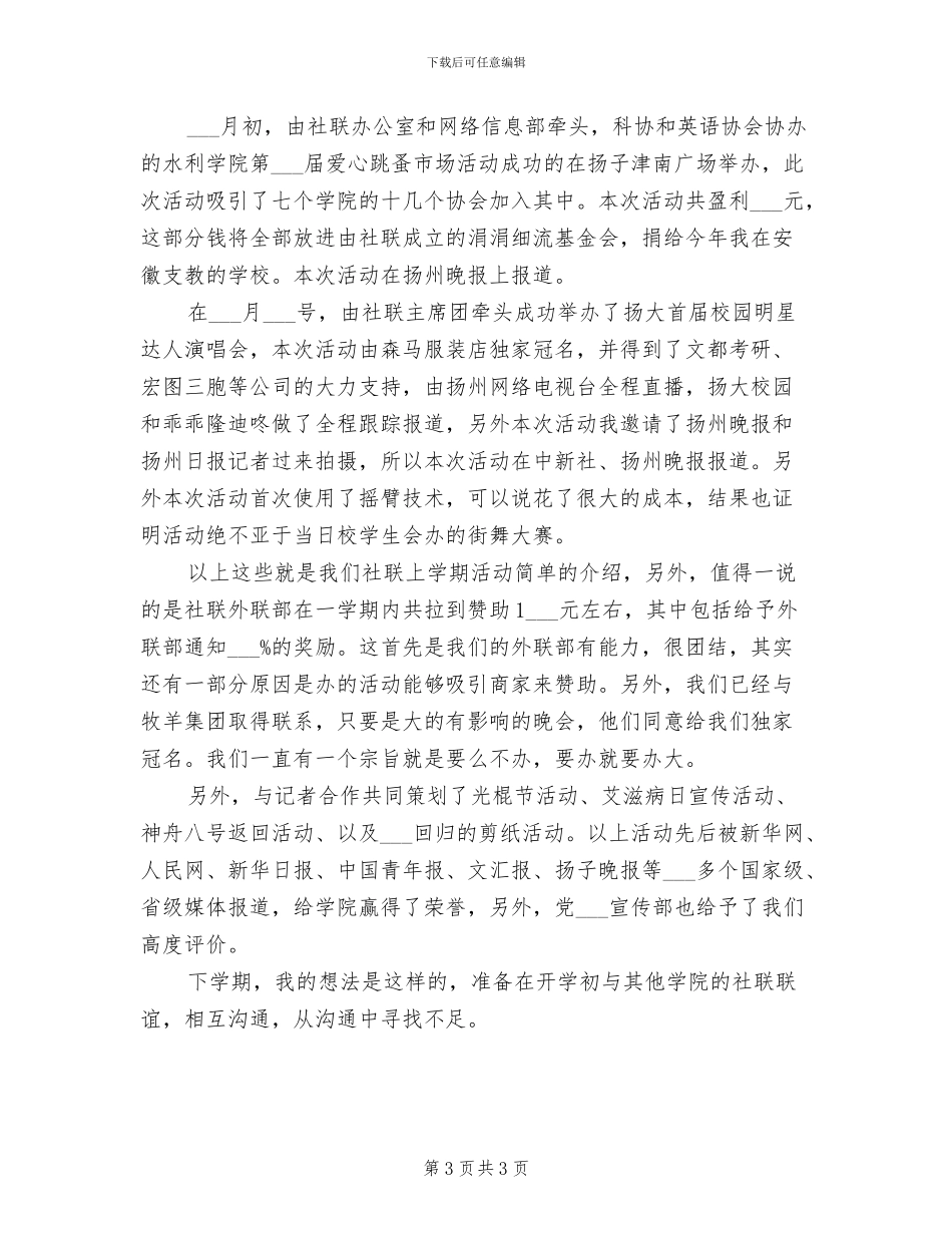 2024年社联年度工作总结_第3页