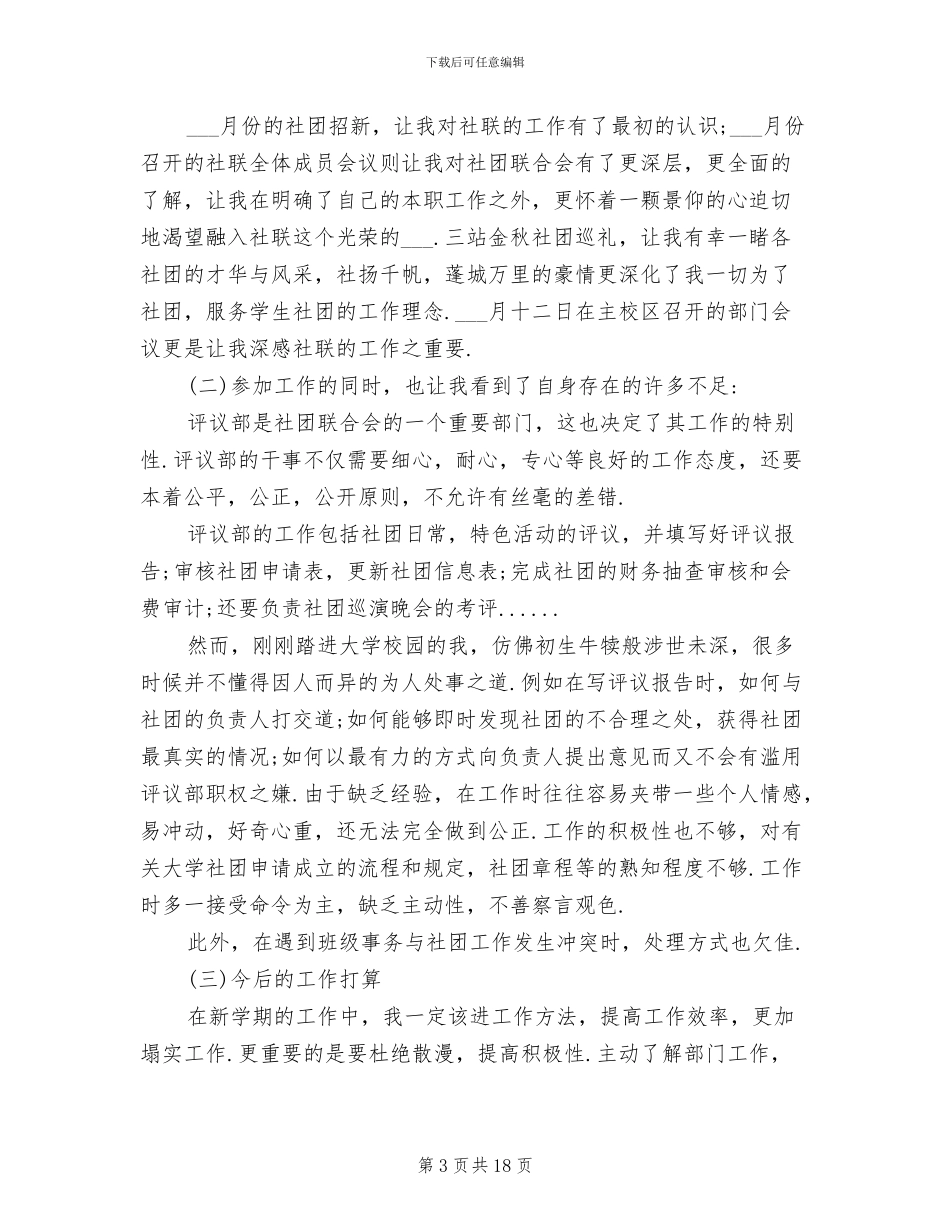 2024年社联办公室个人工作总结_第3页