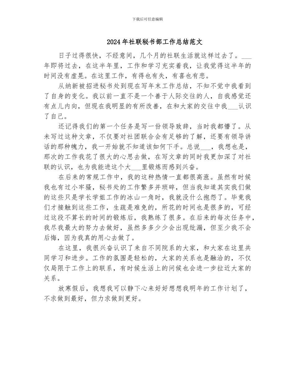 2024年社联秘书部工作总结范文_第1页