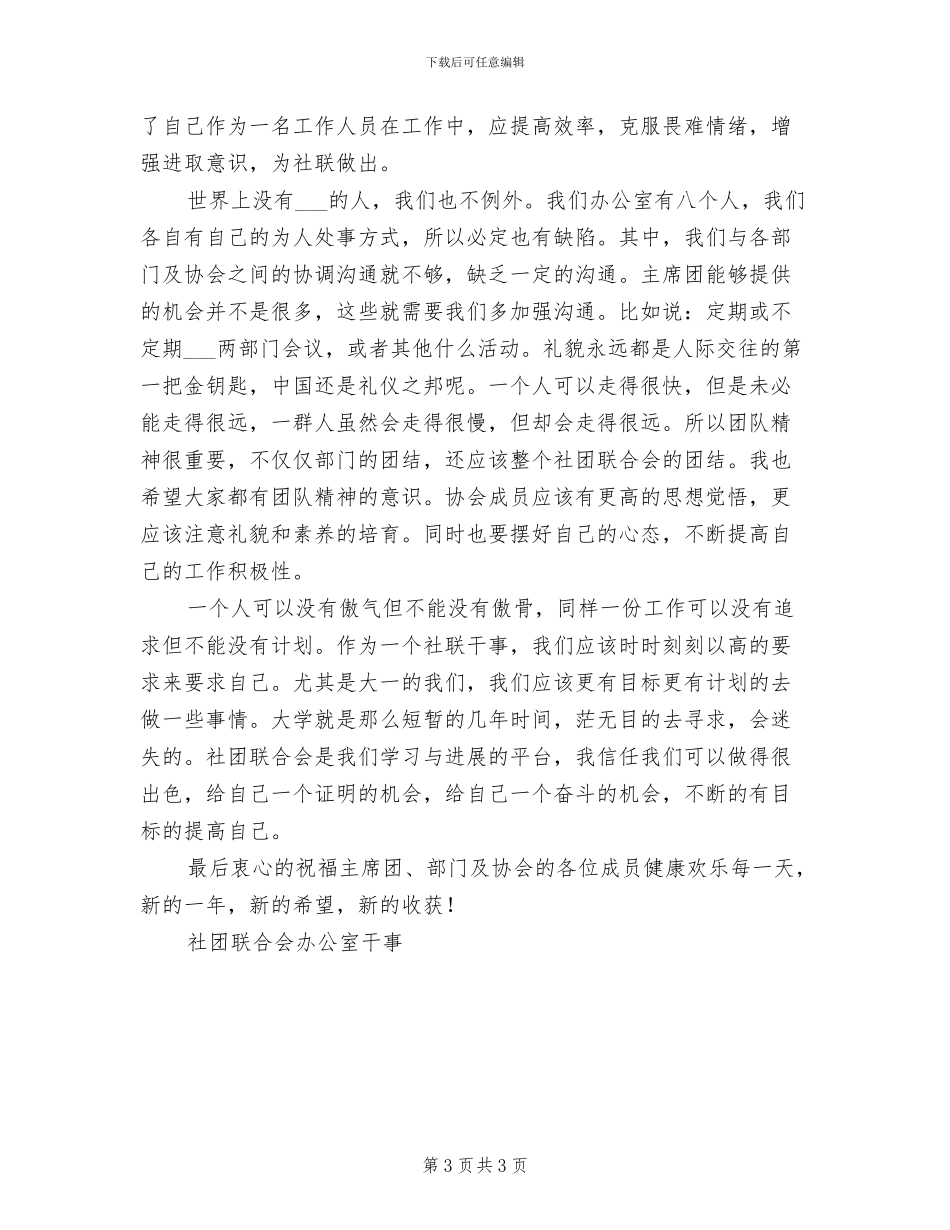 2024年社团联合会办公室工作总结_第3页
