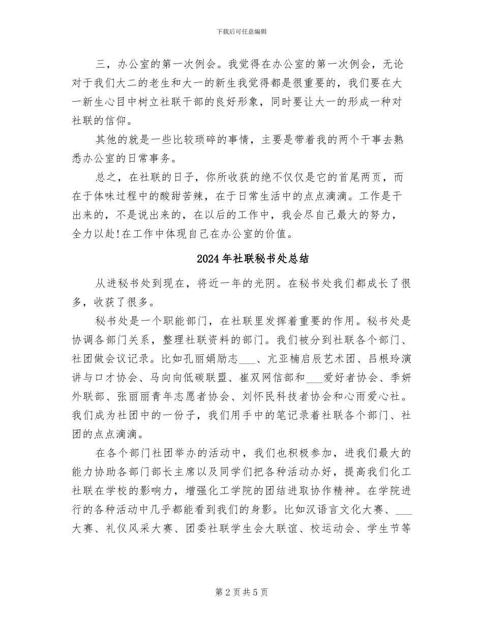 2024年社联秘书处年终工作总结_第2页