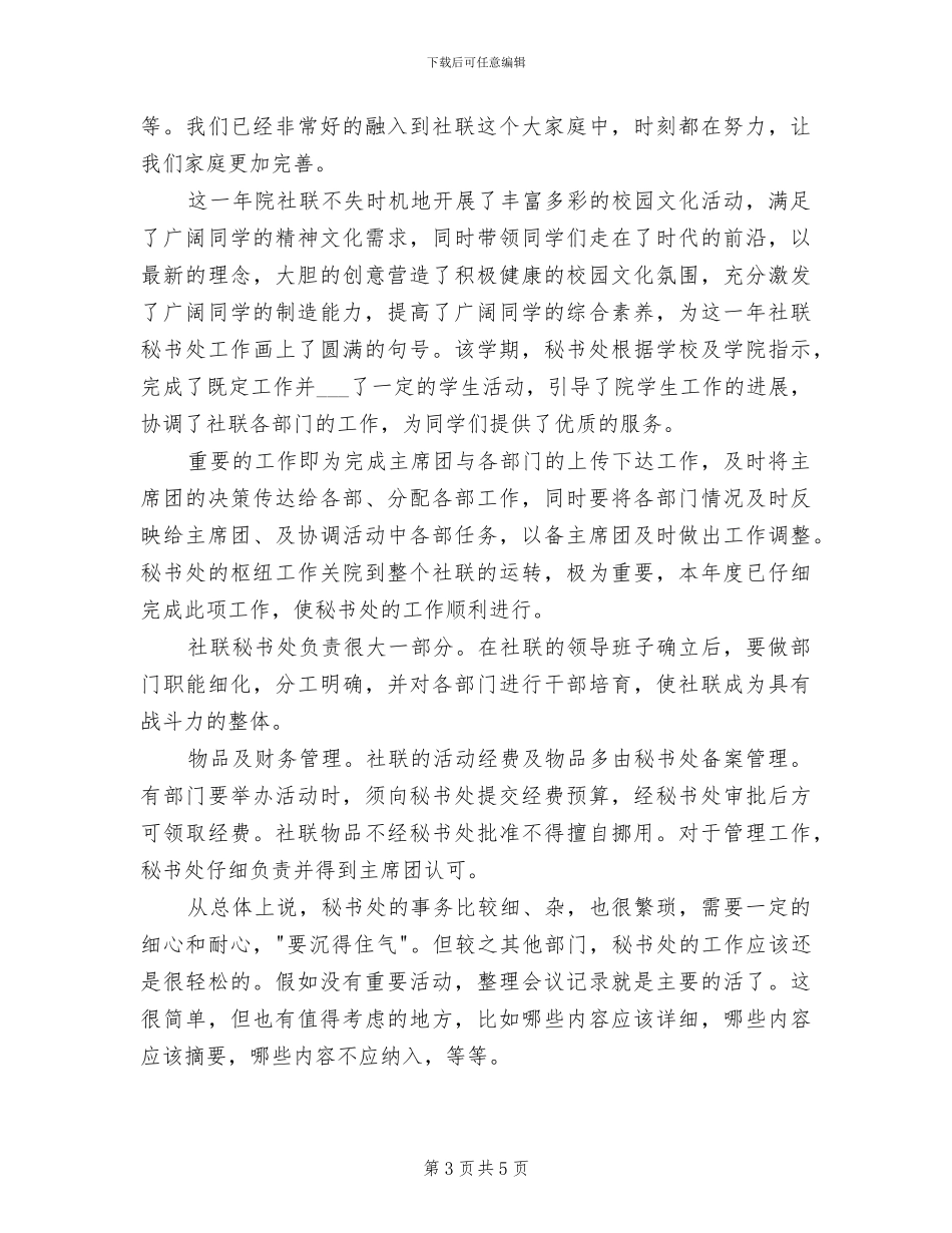 2024年社联秘书处年终工作总结_第3页