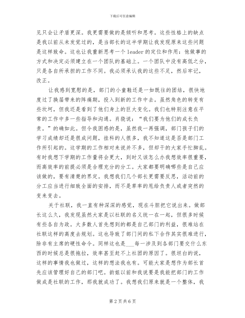 2024年社联部个人工作自我总结_第2页