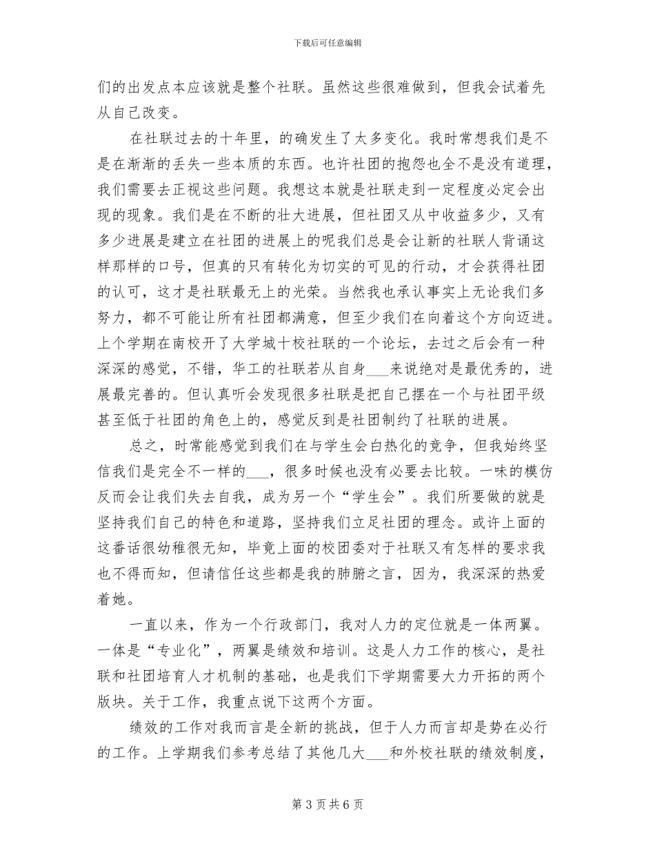 2024年社联部个人工作自我总结_第3页