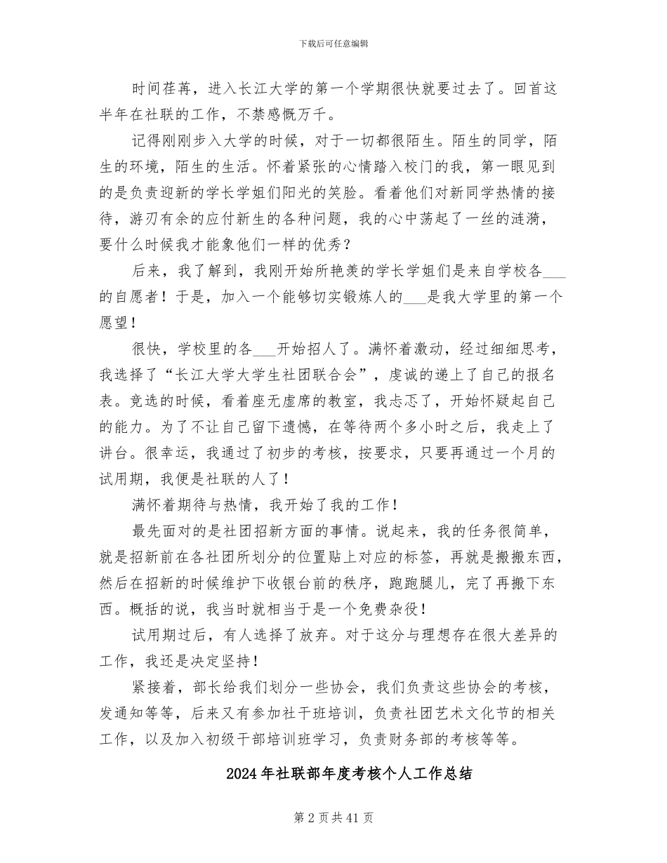 2024年社联部工作总结范文_第2页